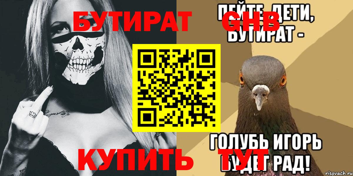 Бутират буратино Краснокамск