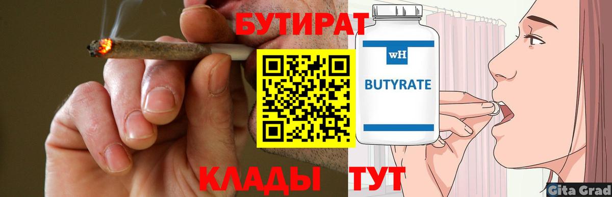 Краснокамск  БУТИРАТ оксана  БУТИРАТ  Вход с VPN 