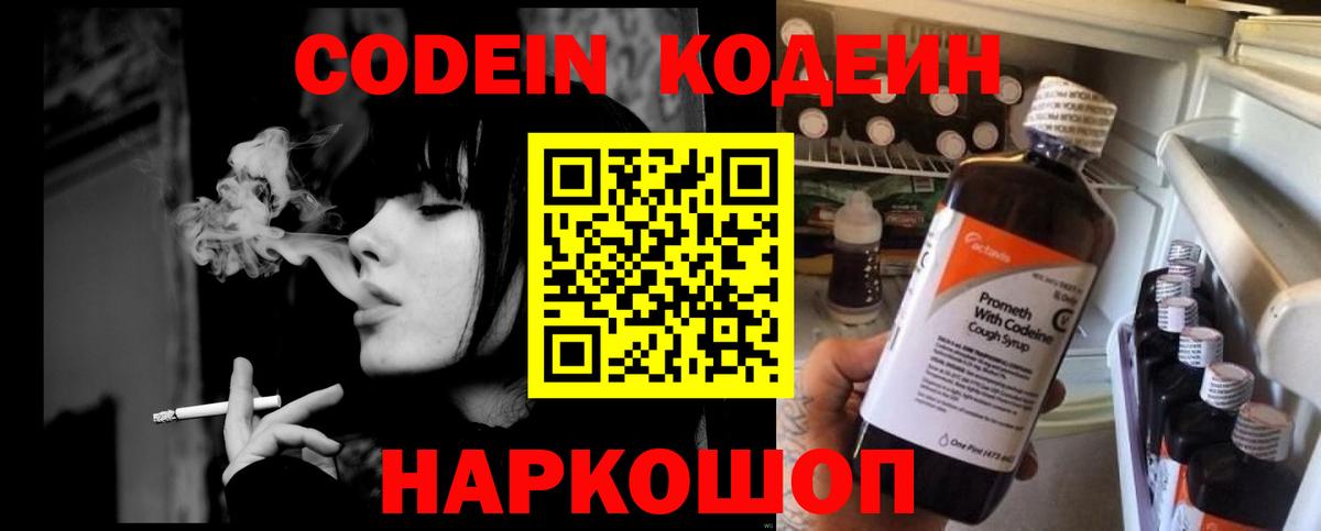 Codein напиток Lean (лин) Краснокамск