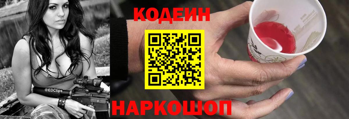 Кодеиновый сироп Lean Purple Drank  Вход с VPN  Кодеиновый сироп Lean Purple Drank  Краснокамск 